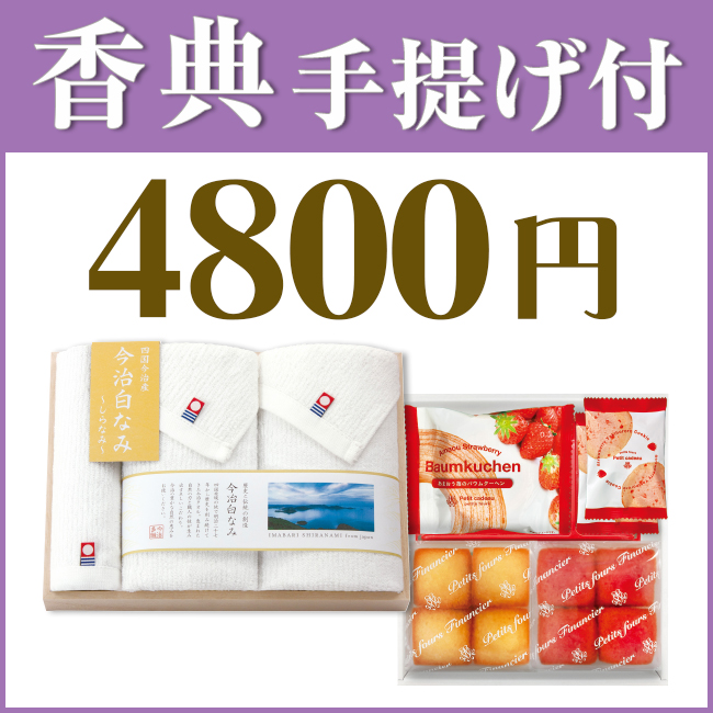 香典返し2点セット48S-01（今治さくらいろはタオル＆美味之誉詰合せ