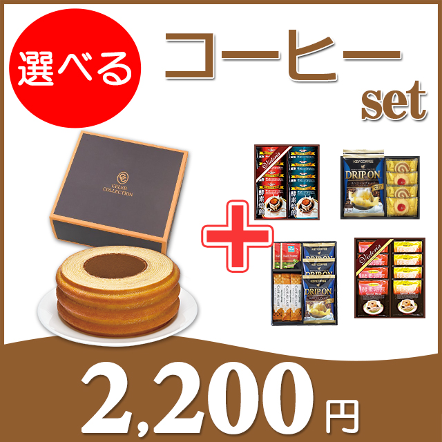 セット商品