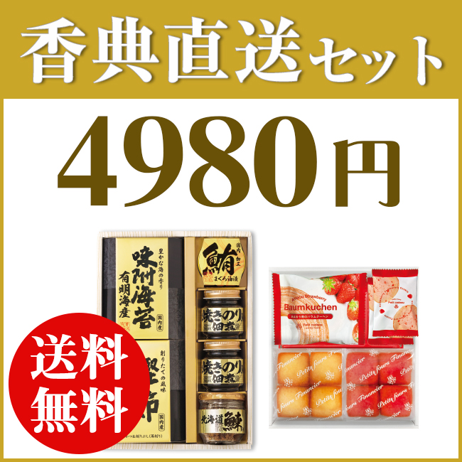 短納期対応】香典返し直送2点セット43B-04（美味之誉詰合せ＆今治ララ