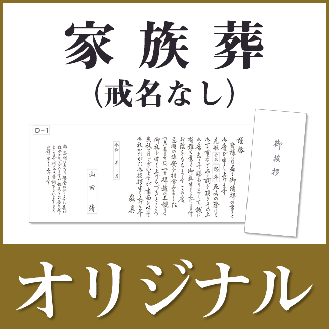 オリジナル挨拶状