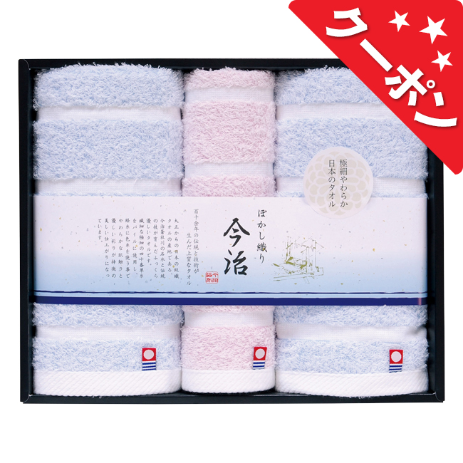 今治ぼかし織り　タオルセット　No.30 【割引きクーポン対象】