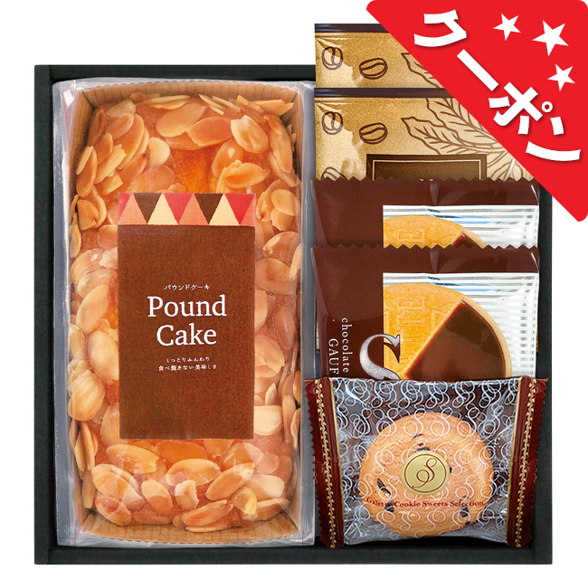 パウンドケーキ＆コーヒー・洋菓子セット　No.20 【割引きクーポン対象】