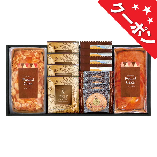 パウンドケーキ＆コーヒー・洋菓子セット　No.40 【割引きクーポン対象】