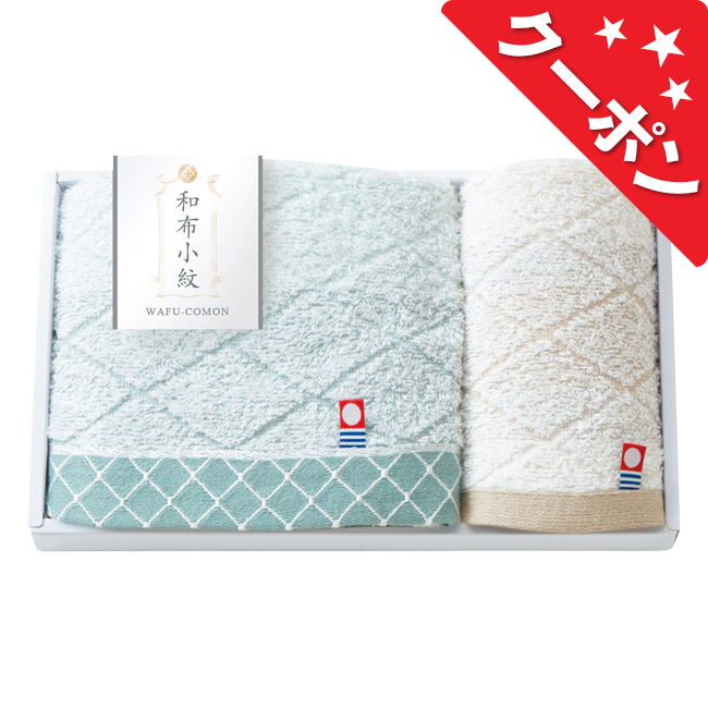 和布小紋（modern）　フェイス・ウォッシュタオルセット　No.15（エコのし限定） 【割引きクーポン対象】