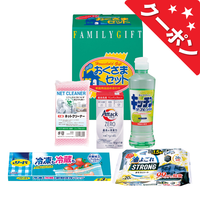 洗剤おくさまセット　No.15（エコのし限定） 【割引きクーポン対象】