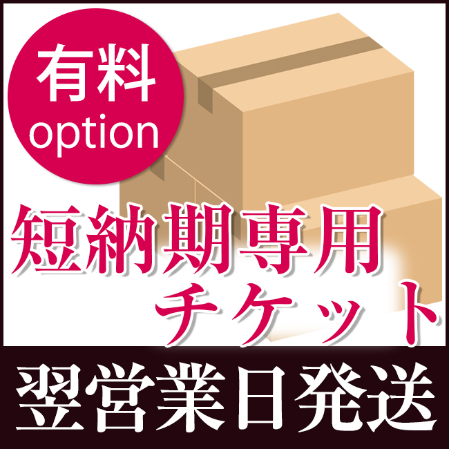 短納期