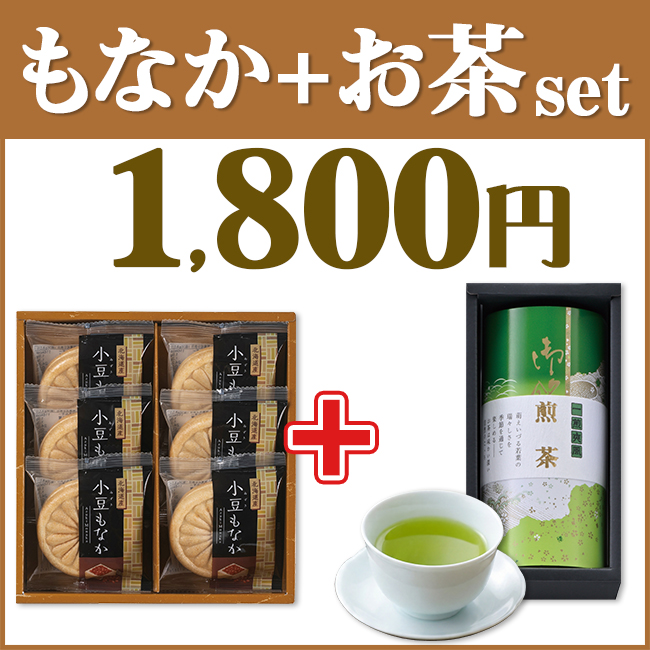 もなか＆お茶セット
