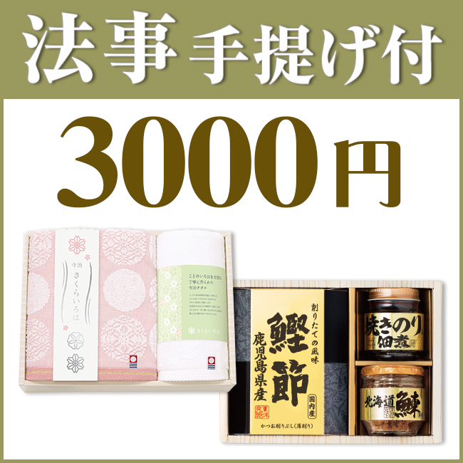 法事お返し2点セット SPC-HO-03