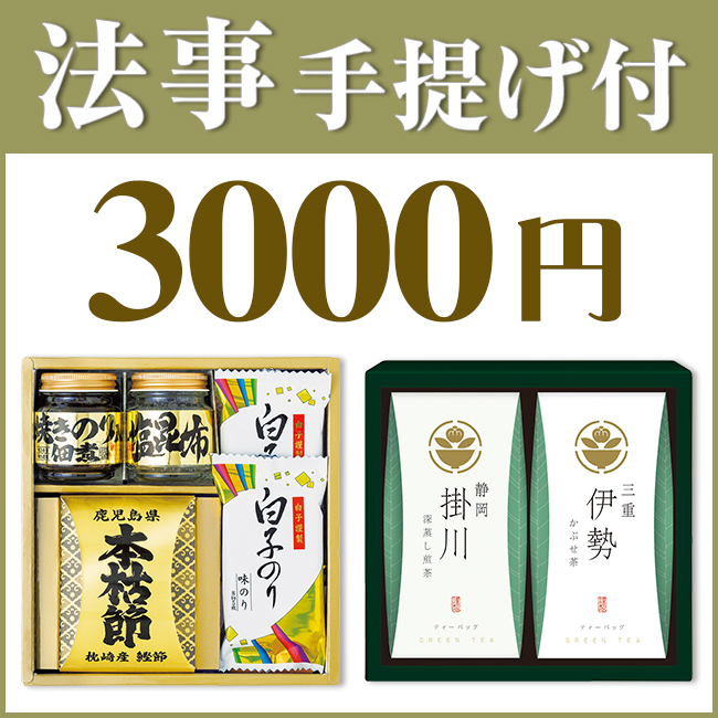 法事お返し2点セット SPC-HO-13