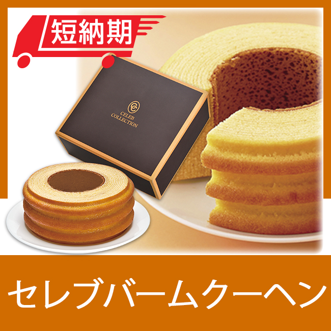 お急ぎ便