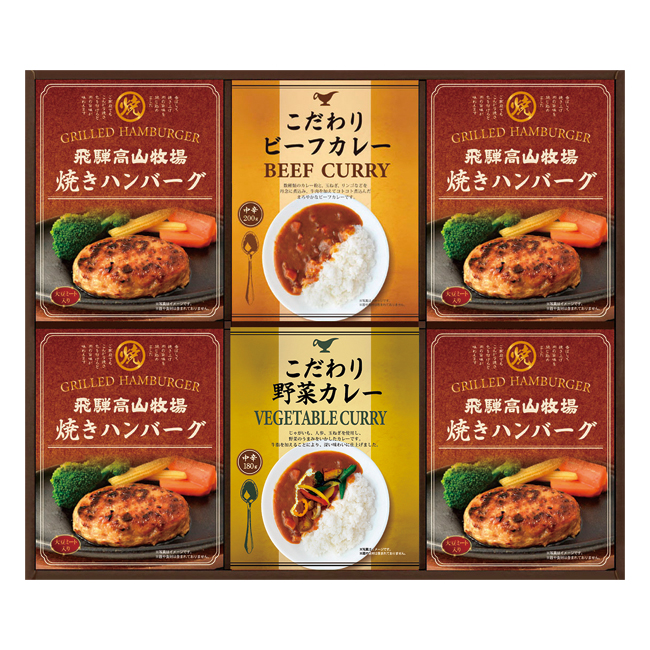 飛騨高山牧場　焼きハンバーグ＆こだわりカレーセット　No.50