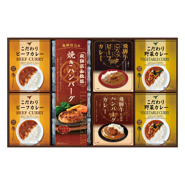 飛騨高山牧場　焼きハンバーグ＆こだわりカレーセット　No.80