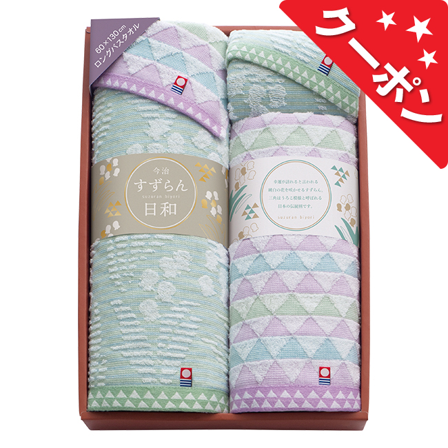 すずらん日和　今治　バスタオル2P・フェイスタオル・タオルハンカチセット　No.80【割引きクーポン対象】
