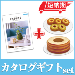 エスプリとバームセット