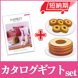 エスプリとバームセット