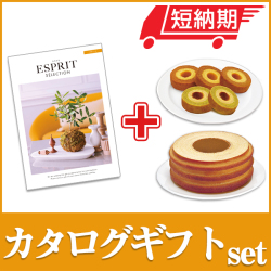 エスプリとバームセット