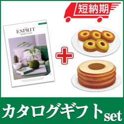 エスプリとバームセット