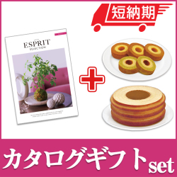 エスプリとバームセット