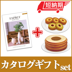エスプリとバームセット