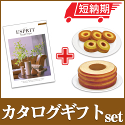 エスプリとバームセット
