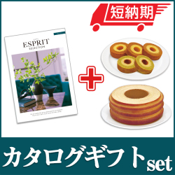 エスプリとバームセット