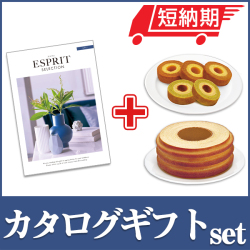 エスプリとバームセット