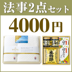 法事お返し2点セット 40KN-01 