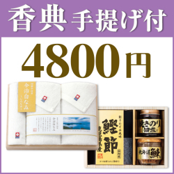 香典返し2点セット　KO-48M-01
