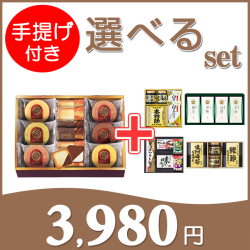 カラーバウム＋選べるセット 39CB