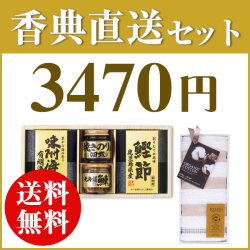 香典返し直送2点セット