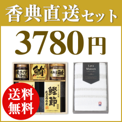 香典返し直送2点セット