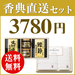 香典返し直送2点セット