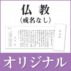 オリジナル挨拶状