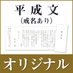オリジナル挨拶状