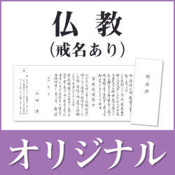 オリジナル挨拶状