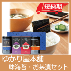ゆかり屋本舗　味海苔・お茶漬セット　No.20