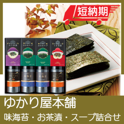 ゆかり屋本舗　味海苔・お茶漬・スープ詰合せ　No.40