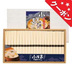 小豆島手延そうめん　No.30 【割引きクーポン対象】