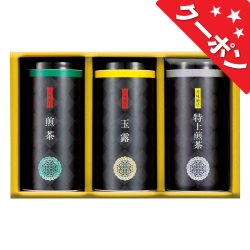 お銘茶セット　No.50 【割引きクーポン対象】