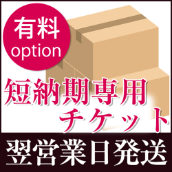 短納期