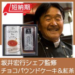 坂井宏行シェフ監修