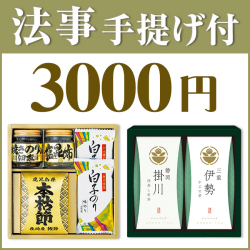 法事お返し2点セット SPC-HO-13