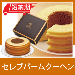 お急ぎ便