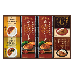 飛騨高山牧場　焼きハンバーグ＆こだわりカレーセット　No.100