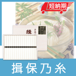 揖保乃糸　No.30