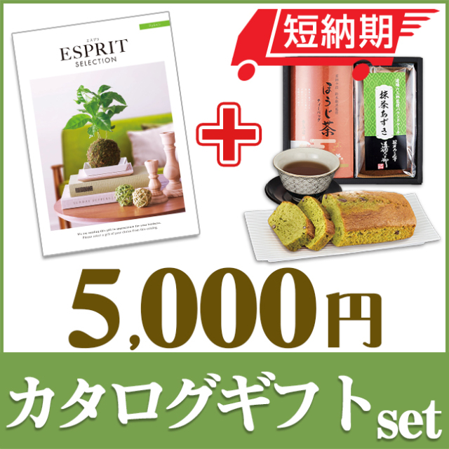 短納期対応】カタログギフトセット 【エスプリ フェミニンコース＆道場