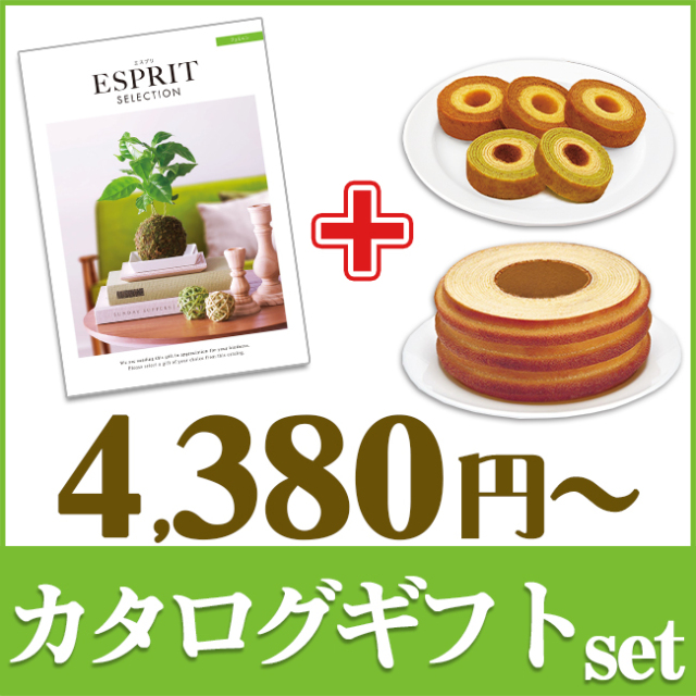 カタログギフトセット 【エスプリ フェミニンコース＆選べる 