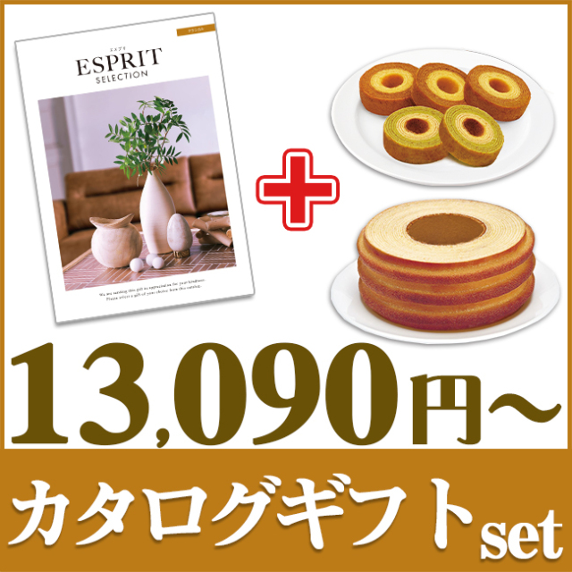 送料無料 クリックポスト便 エスプリ クラシカルコース 香典返し Jp