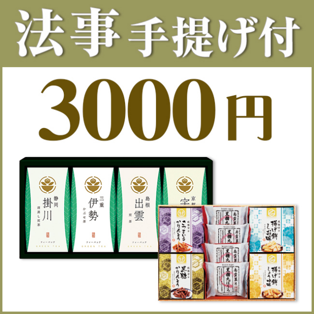 法事お返し2点セット30S-01（茶の国めぐり＆和菓子詰合せ）｜香典返し.JP