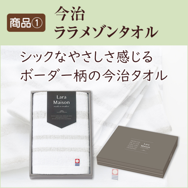 香典返し2点セット 20B-01 【今治ララメゾンタオル(TOK64010)&和菓子詰合せ(TC0461-31)】◆手提げ付き(みすみ小) 香典返し2点セット 20B-01